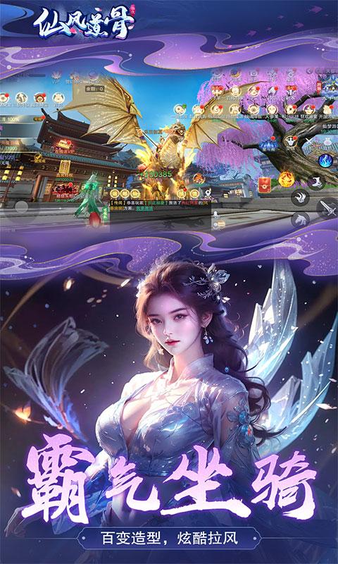 仙风道骨（0.1折爆充版）游戏截图2