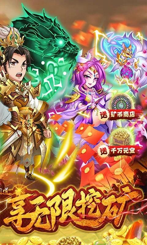 英雄无间道（矿机0.1折版）游戏截图2