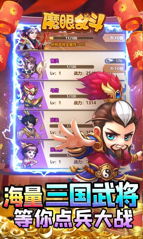 魔眼乱斗（0.1折扣版本）游戏截图4