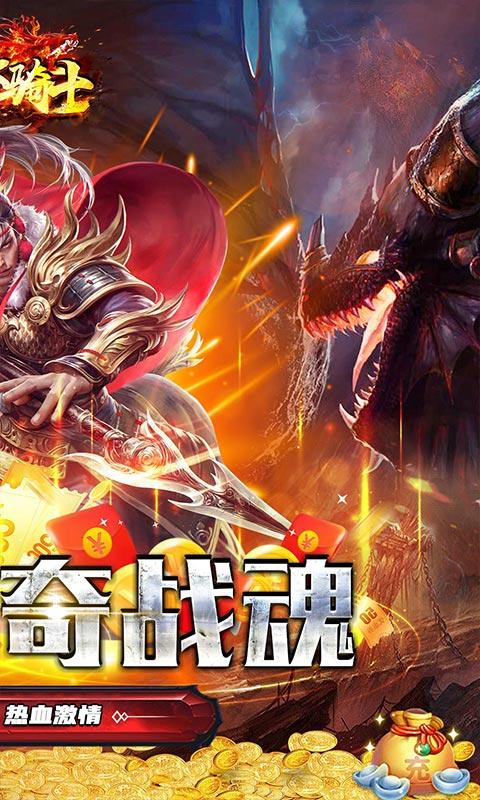 烈火骑士（0.1折超爆无限刀）游戏截图2