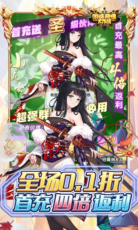 消除萌怪大作战（0.1折尽揽江山美人）游戏截图5