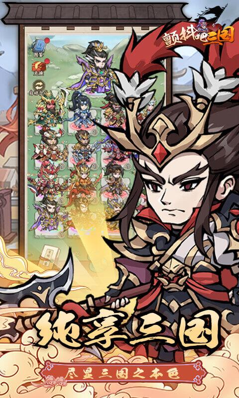颤抖吧三国（0.1折畅爽开箱）