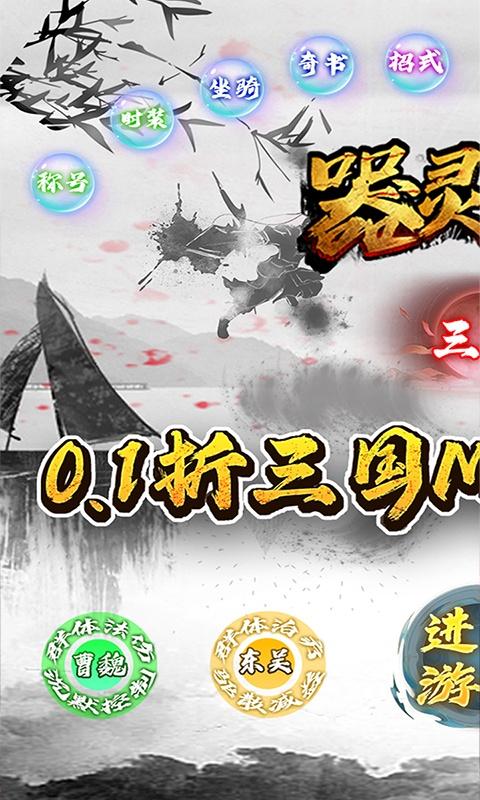 器灵宝塔（0.1折三国文字MUD）游戏截图1