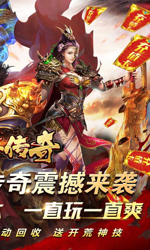 真牛传奇（旺旺新年爆充）游戏截图2