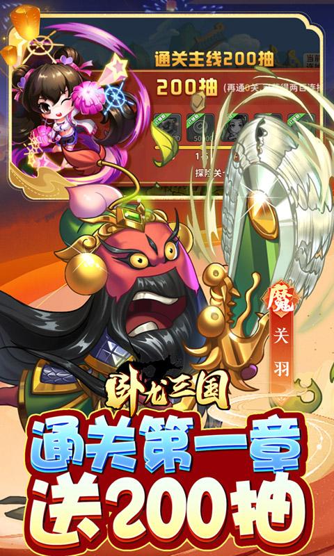 卧龙三国（真三国送万抽0.1折）游戏截图4