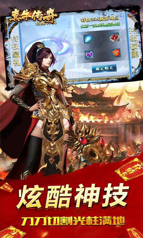 真牛传奇（旺旺新年爆充）游戏截图3