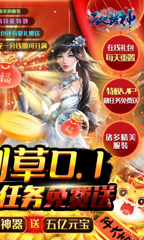 天地诸神（修仙割草0.1折）