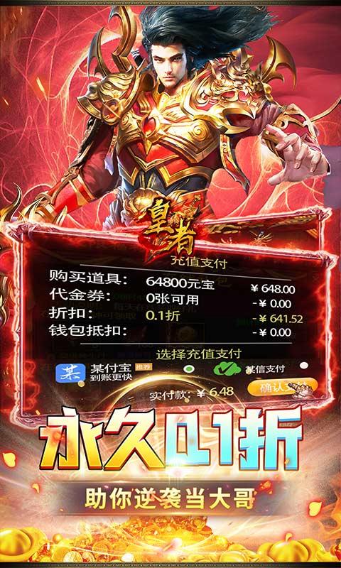 皇者（爆改刷充0.1折）游戏截图3