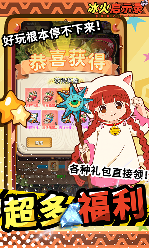 冰火启示录（咕噜咕噜魔法阵）游戏截图5