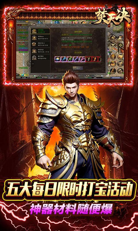焚天决（0.1折）截图3