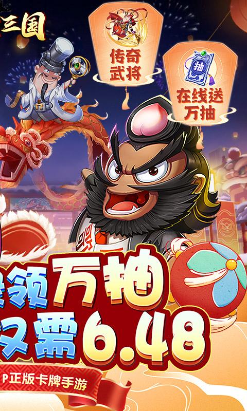 卧龙三国（真三国送万抽0.1折）游戏截图2