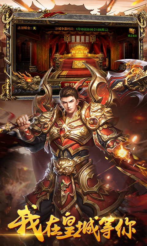 决战白日门（永久0.1折）游戏截图1