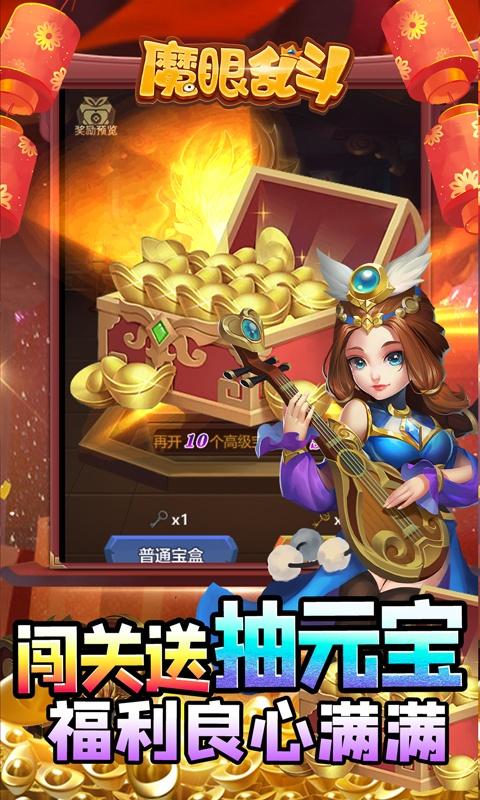 魔眼乱斗（0.1折扣版本）游戏截图3