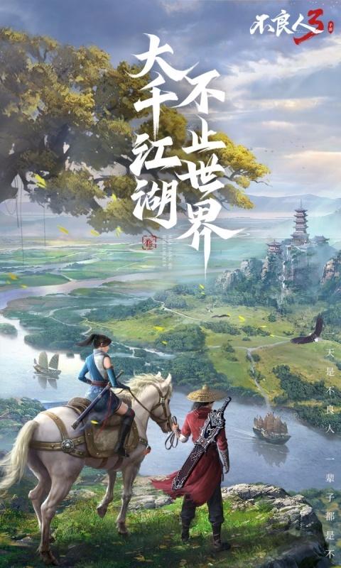 不良人3（送万锭百抽）游戏截图1