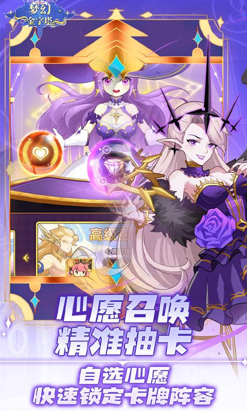 梦幻金字塔（0.1折送百抽）游戏截图3