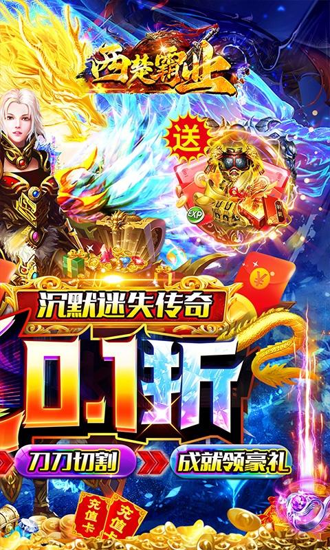 西楚霸业（0.1折沉默满攻速）游戏截图2