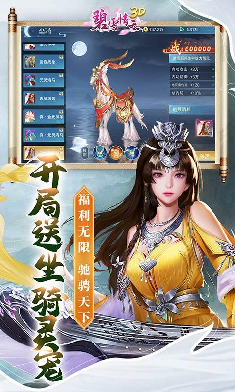 碧雪情天3D（开局送十个648）游戏截图5