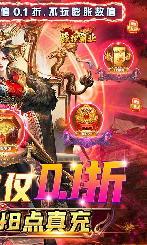 战神霸业（全场0.1折）游戏截图2
