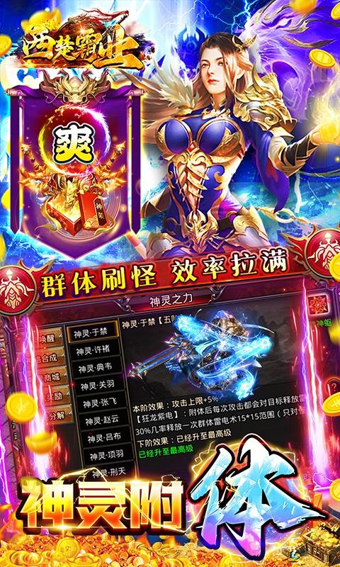 西楚霸业（0.1折沉默满攻速）游戏截图4
