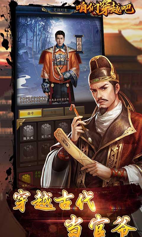 咱们穿越吧（嫔妃喊你0.1）游戏截图2