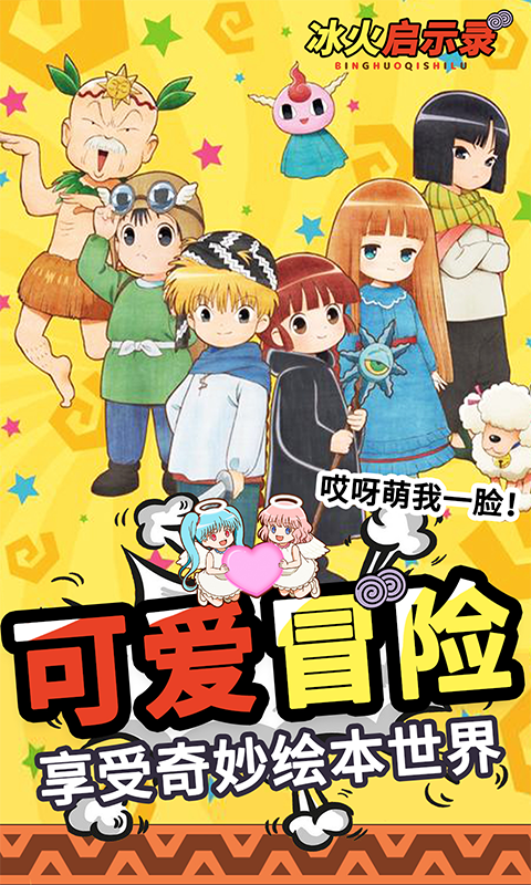 冰火启示录（咕噜咕噜魔法阵）游戏截图1