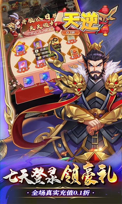 天逆（主公喊你0.1）游戏截图5
