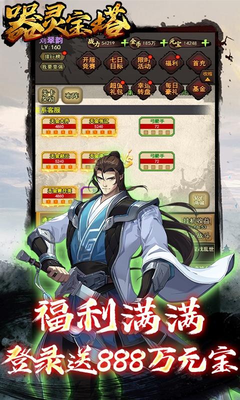 器灵宝塔（0.1折三国文字MUD）游戏截图3