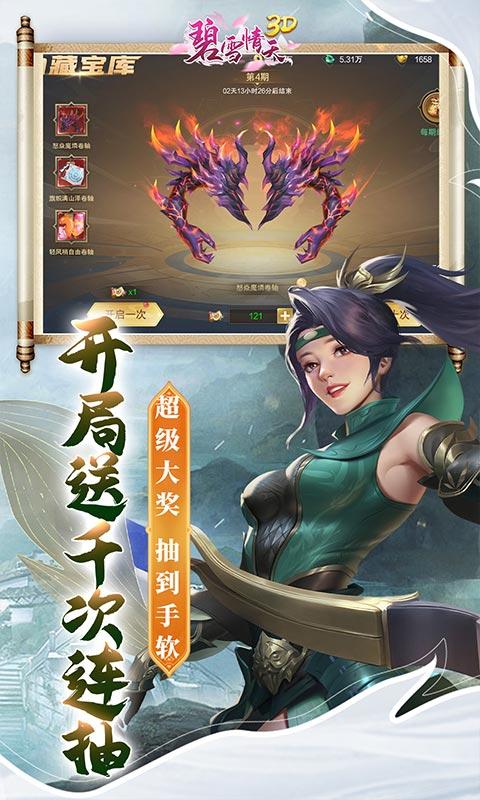 碧雪情天3D（开局送十个648）游戏截图4