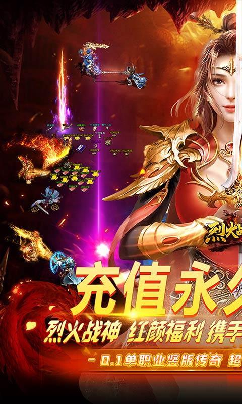 烈火战神（美人福利传奇）游戏截图1