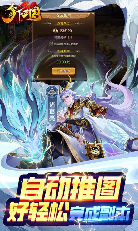 拿下三国（少年名将0.1折）游戏截图5
