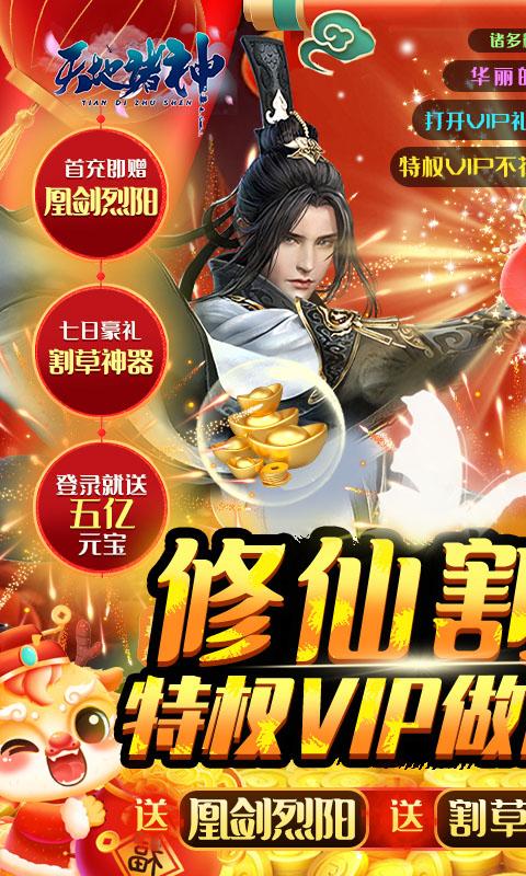 天地诸神（修仙割草0.1折）