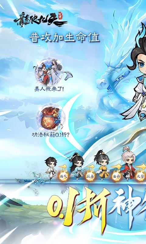 龙破九天（0.1折神符修仙）游戏截图1