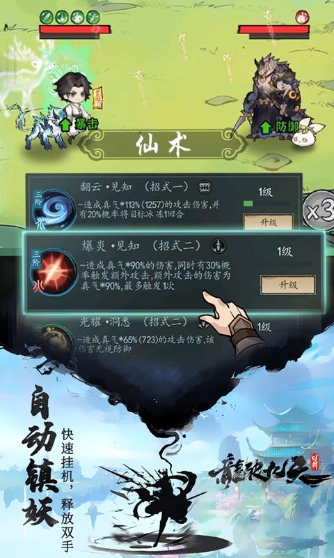 龙破九天（0.1折神符修仙）游戏截图5