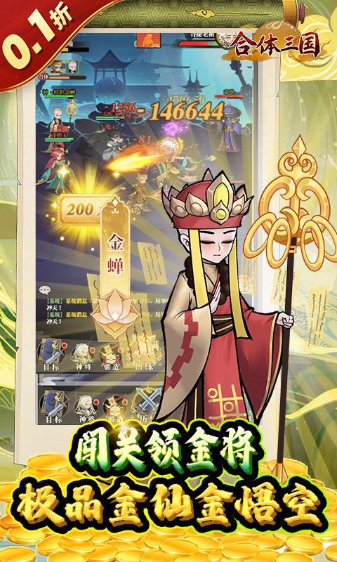 合体三国（0.1折无限开宝箱）游戏截图3