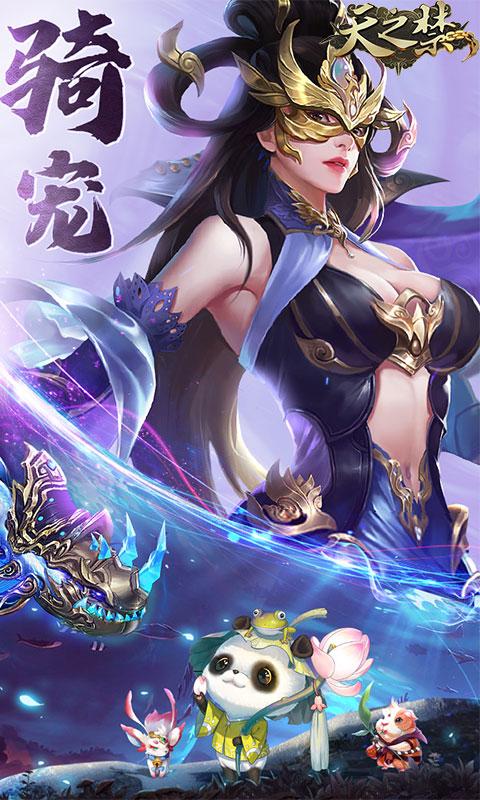 天之禁：诸界破碎（全新0.1折）游戏截图5