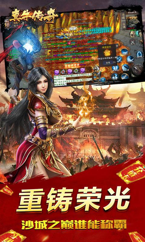 真牛传奇（旺旺新年爆充）游戏截图5