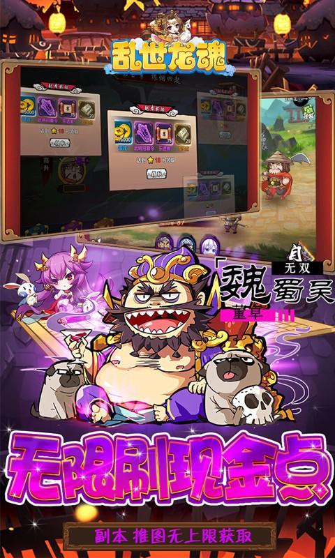 乱世龙魂（至臻抵扣现金版）游戏截图5