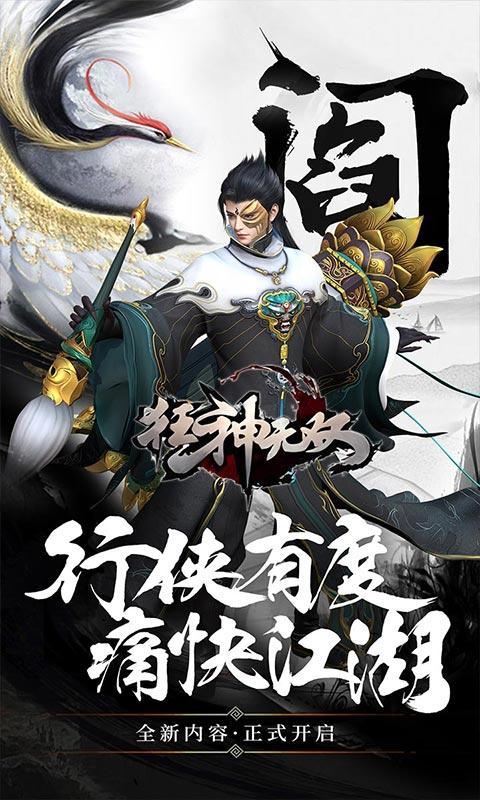 狂神无双（官方高返）游戏截图5