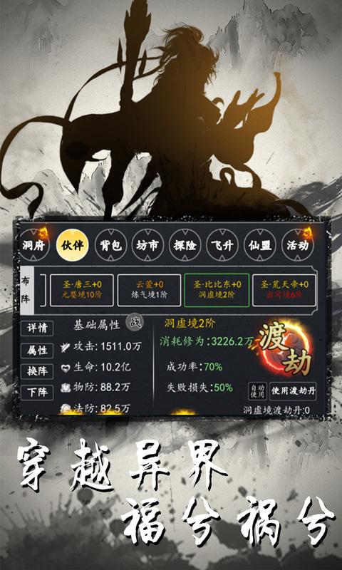 灵剑传说（新剑气真实0.1折）游戏截图5