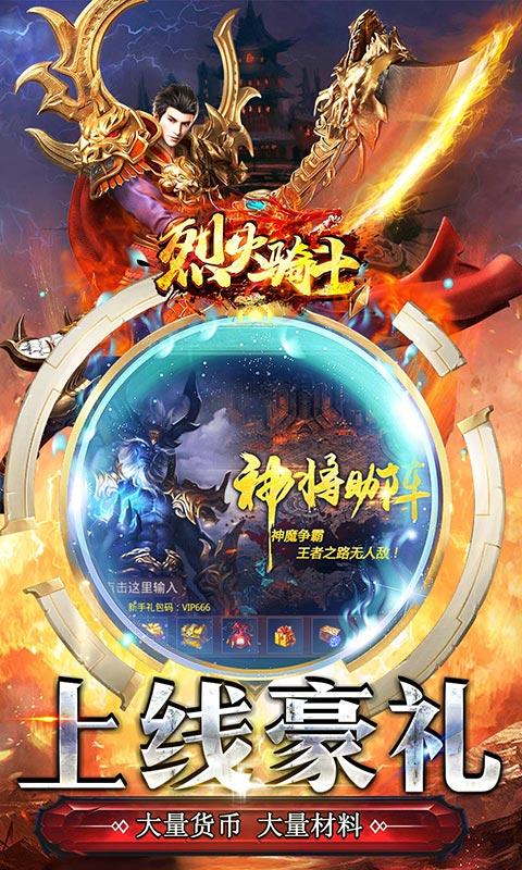 烈火骑士（0.1折超爆无限刀）游戏截图3