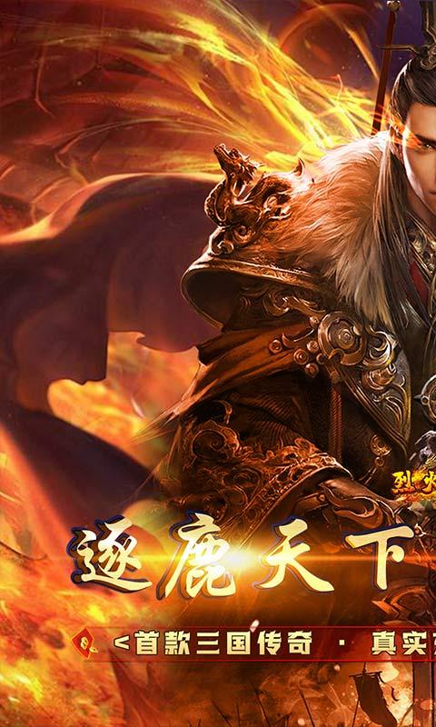 烈火战车（首款国战传奇0.1折）游戏截图1