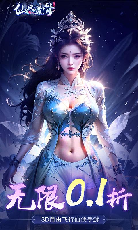 仙风道骨（0.1折爆充版）游戏截图1