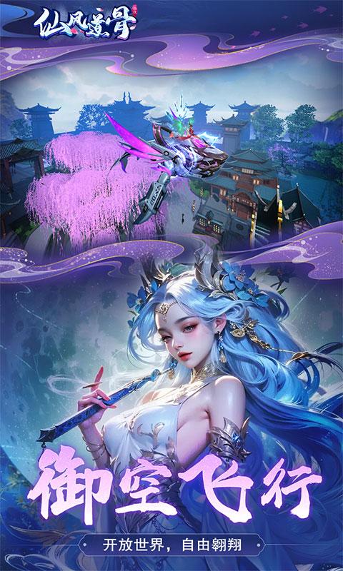 仙风道骨（0.1折爆充版）游戏截图3