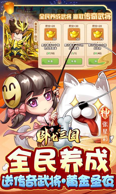 卧龙三国（真三国送万抽0.1折）游戏截图5