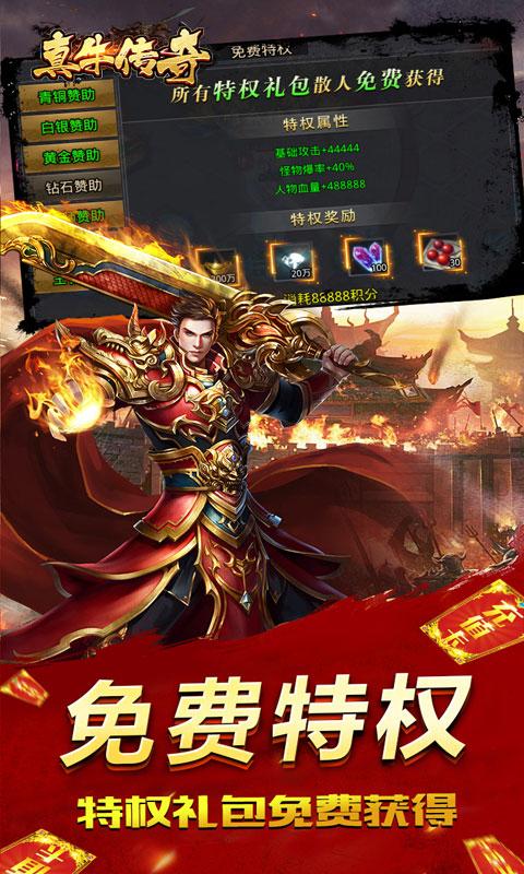 真牛传奇（旺旺新年爆充）游戏截图4