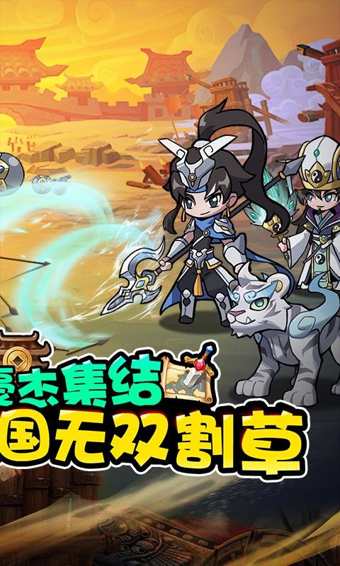 猎妖（真0.1折三国无双）游戏截图2