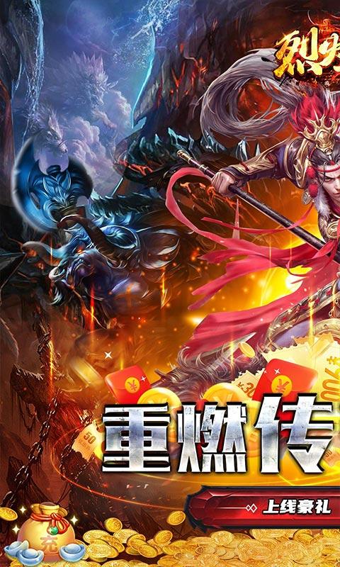 烈火骑士（0.1折超爆无限刀）游戏截图1