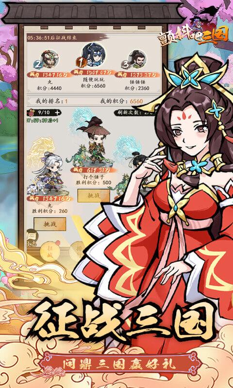 颤抖吧三国（0.1折畅爽开箱）
