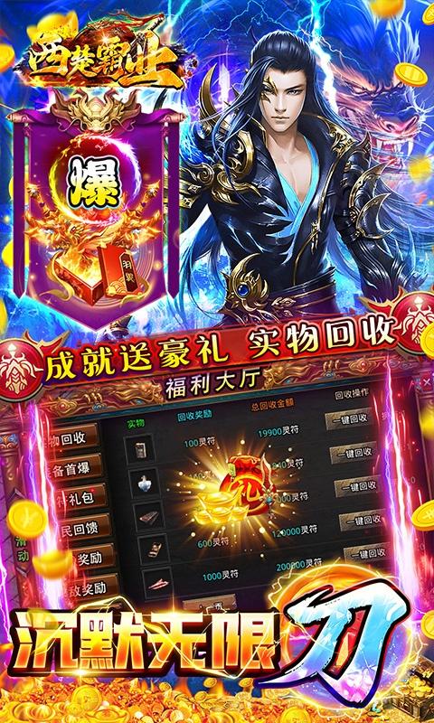 西楚霸业（0.1折沉默满攻速）游戏截图3
