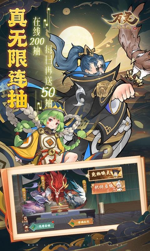 万灵山海之境（送满超技金宠）游戏截图5